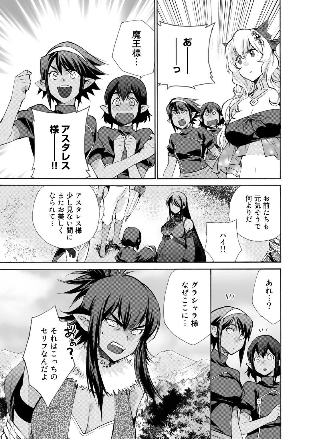 異世界で土地を買って農場を作ろう 第27話 - 9