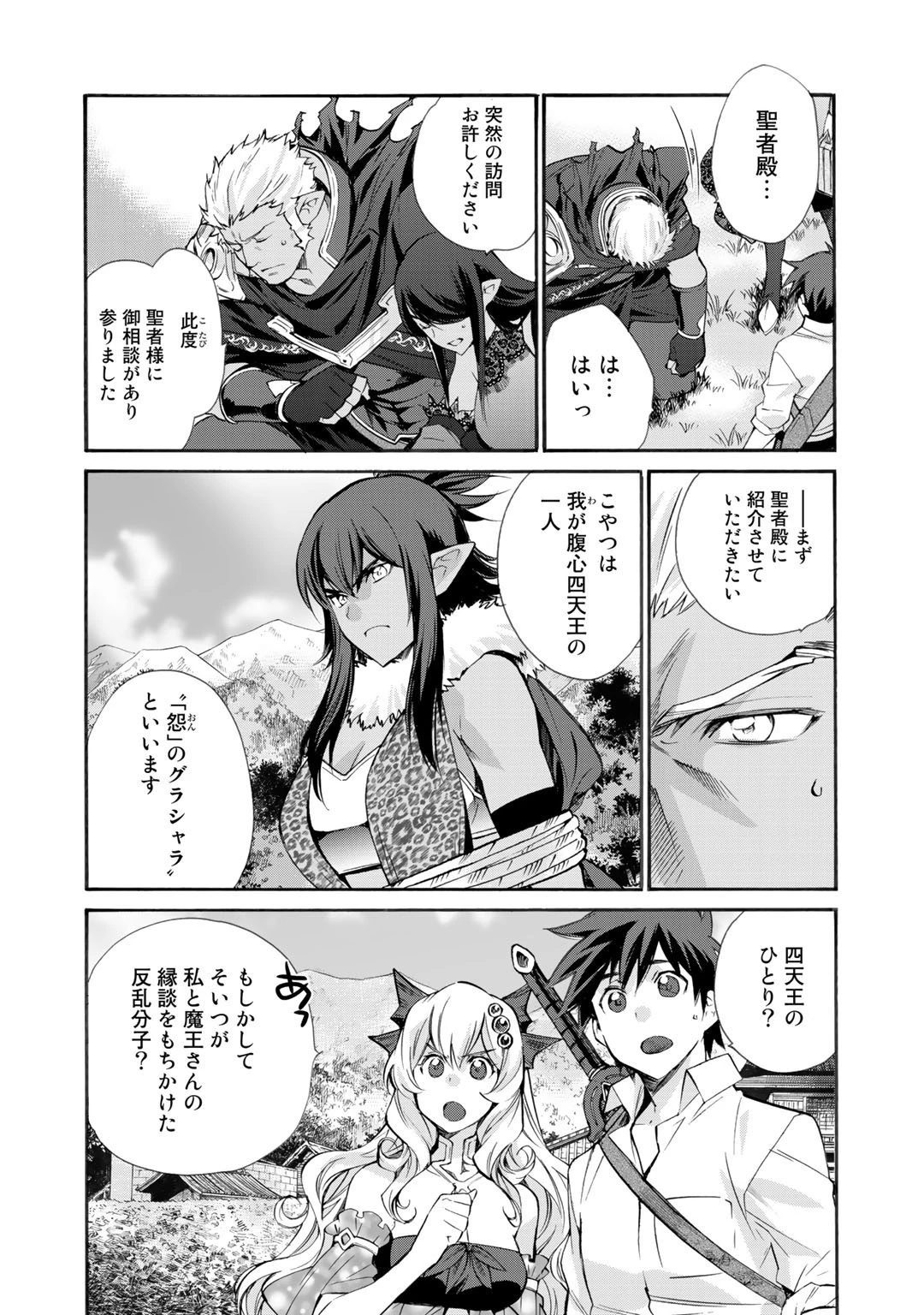 異世界で土地を買って農場を作ろう 第27話 - 10