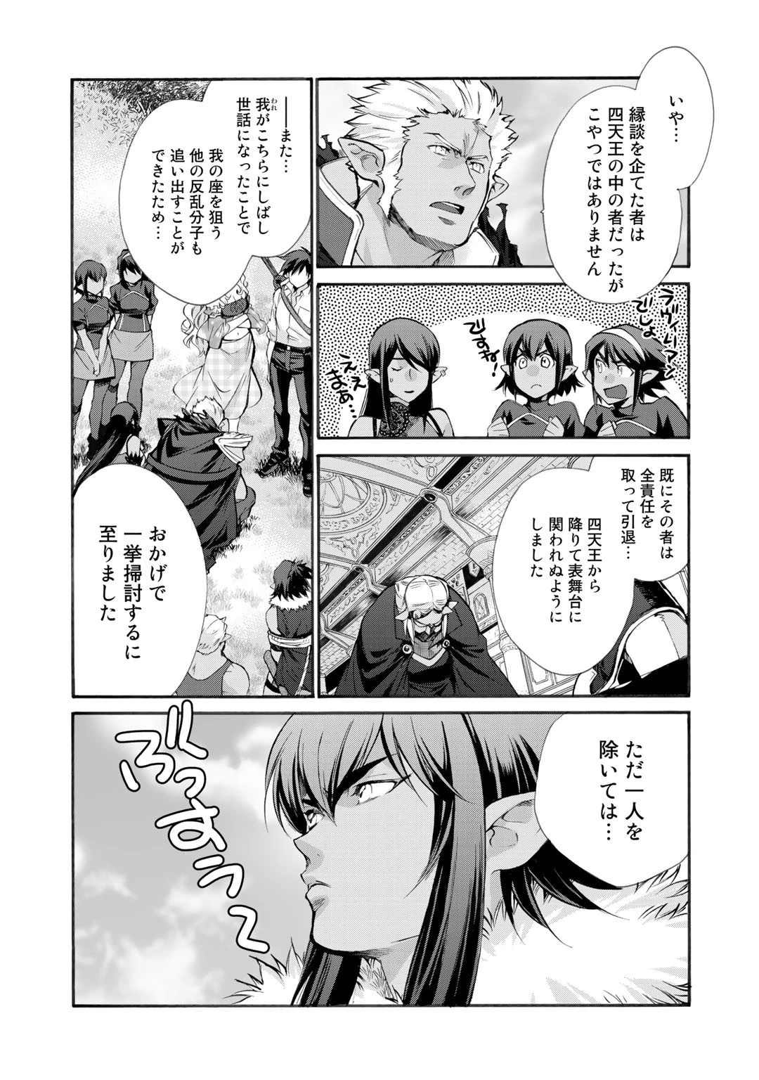 異世界で土地を買って農場を作ろう 第27話 - 11