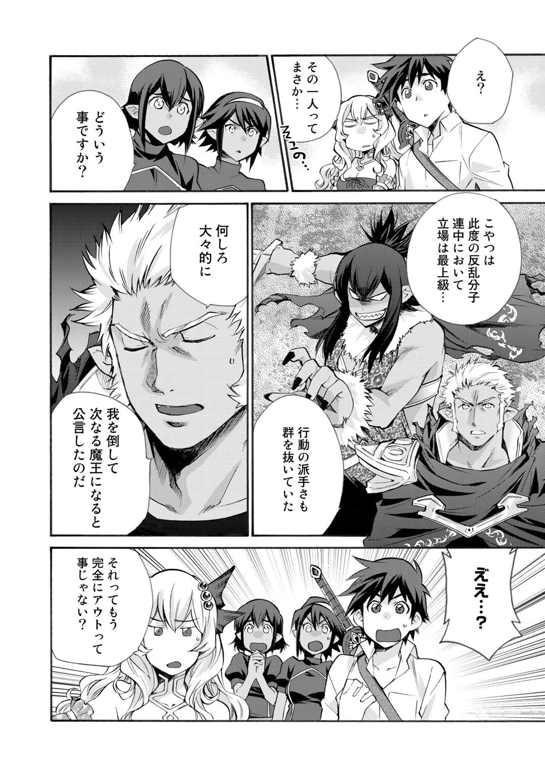 異世界で土地を買って農場を作ろう 第27話 - 12