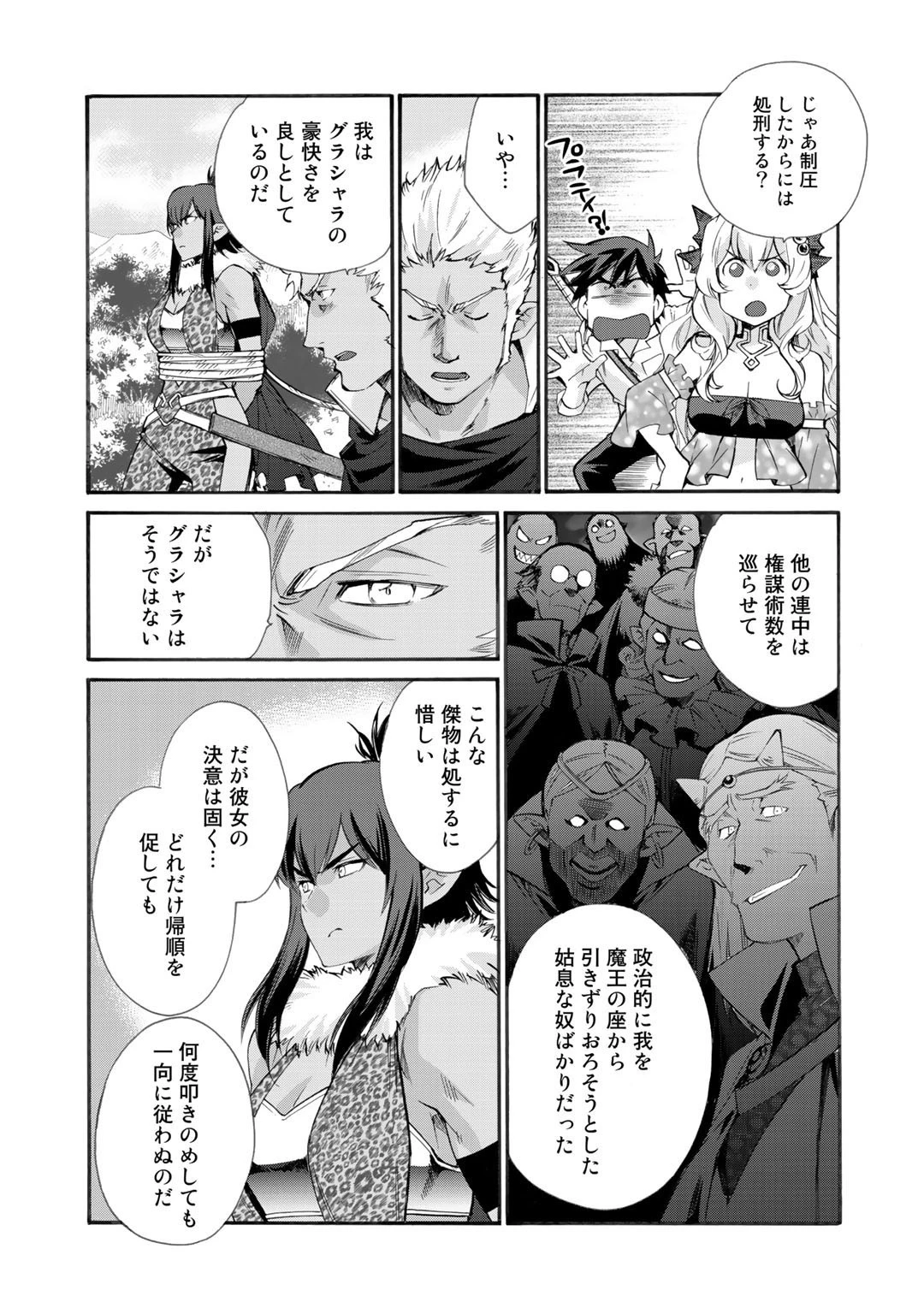 異世界で土地を買って農場を作ろう 第27話 - 13