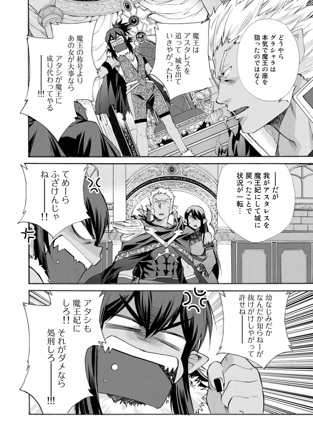 異世界で土地を買って農場を作ろう 第27話 - 16