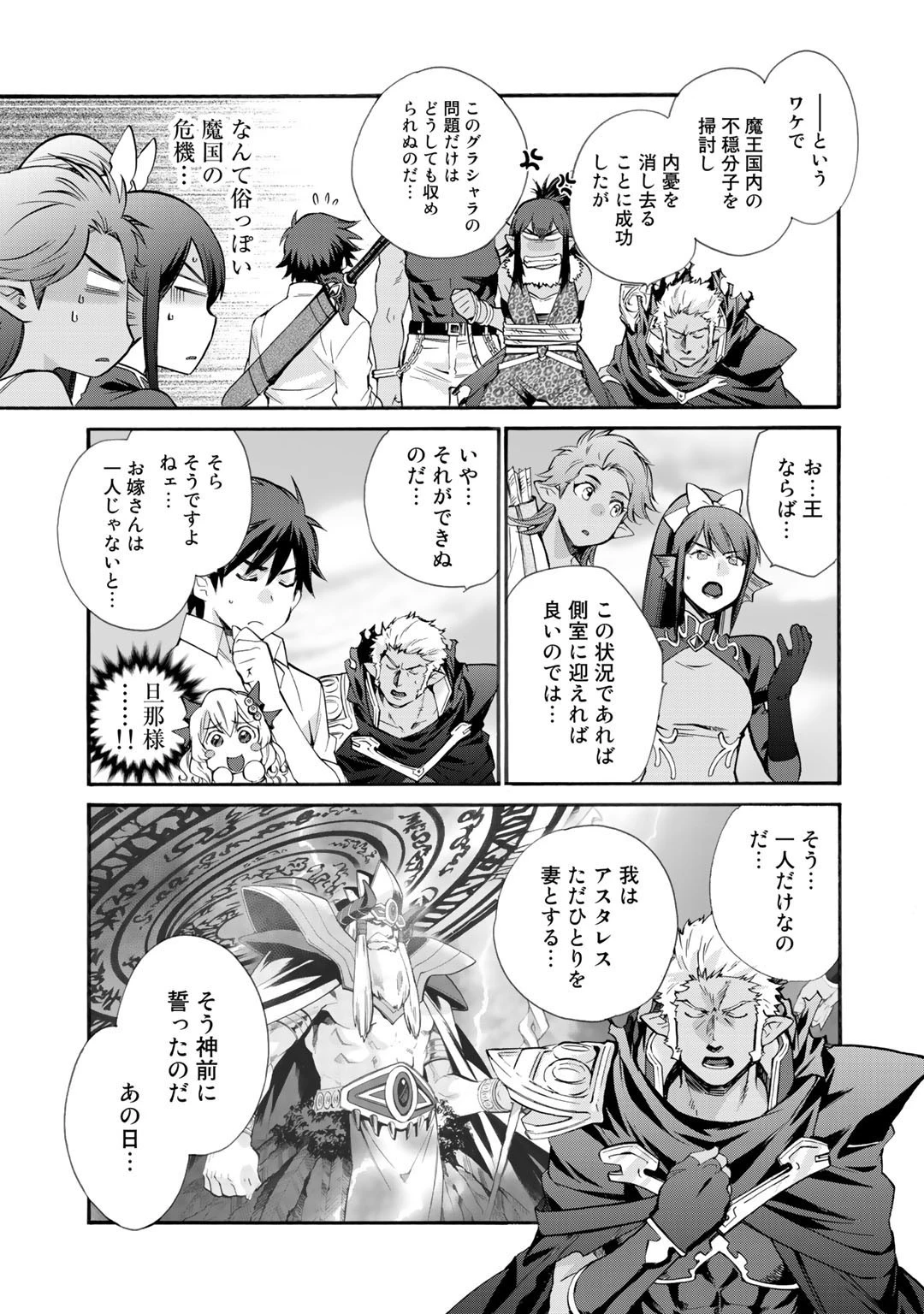 異世界で土地を買って農場を作ろう 第27話 - 17