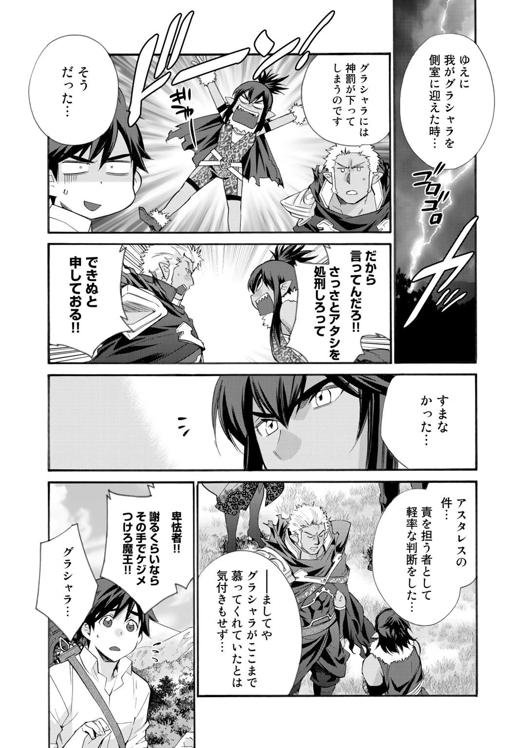 異世界で土地を買って農場を作ろう 第27話 - 18