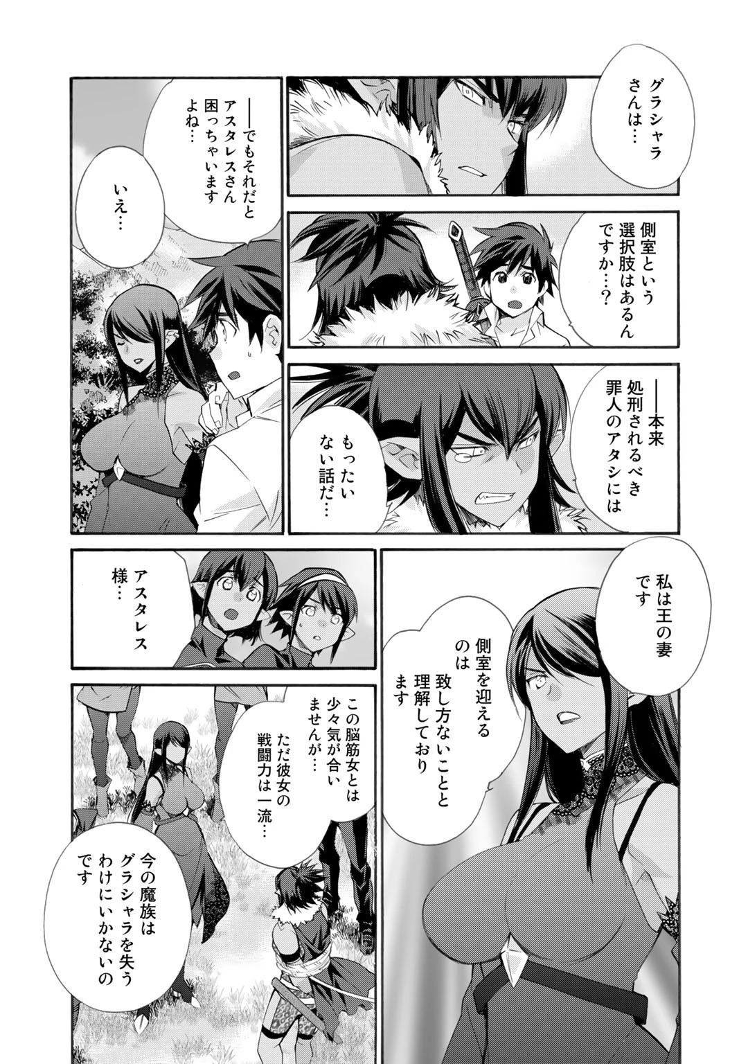 異世界で土地を買って農場を作ろう 第27話 - 19