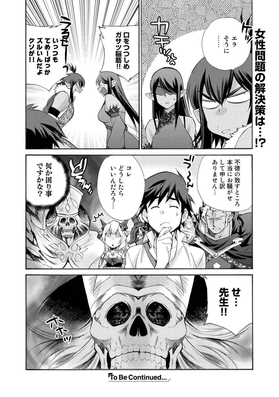 異世界で土地を買って農場を作ろう 第27話 - 20