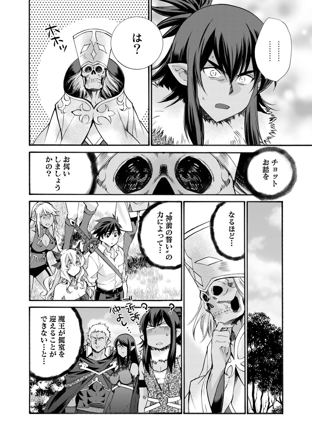 異世界で土地を買って農場を作ろう 第28話 - 6