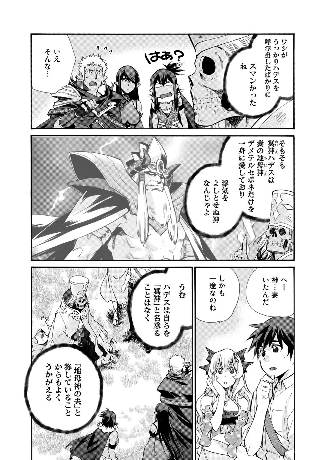 異世界で土地を買って農場を作ろう 第28話 - 7