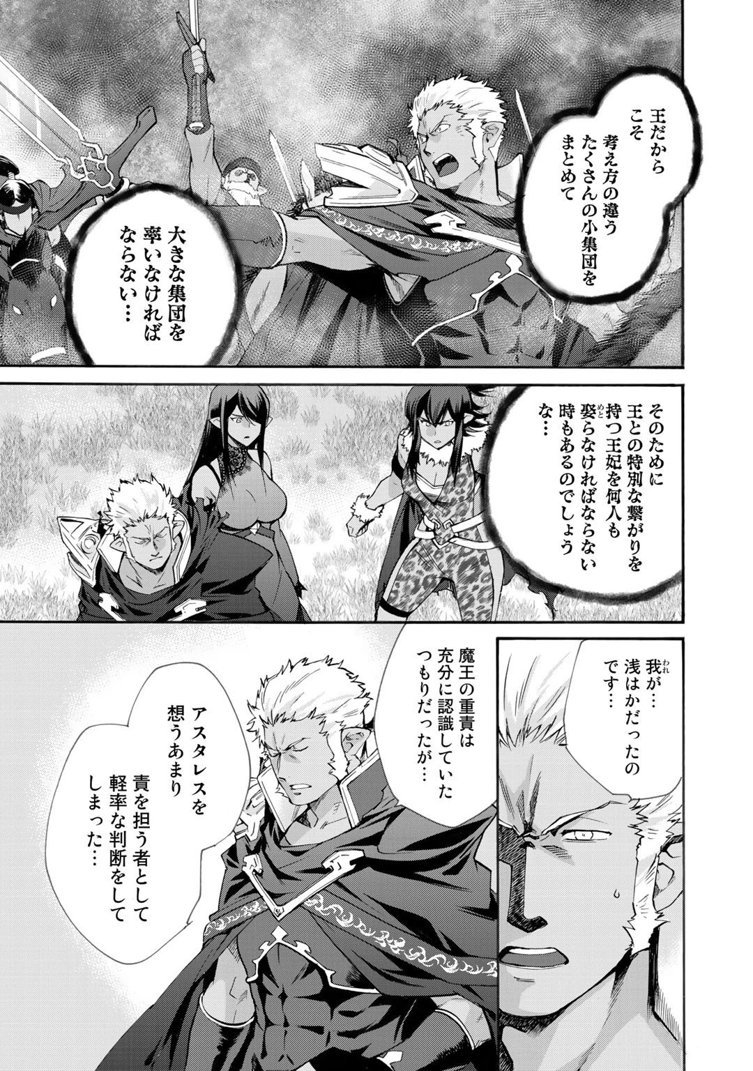 異世界で土地を買って農場を作ろう 第28話 - 9