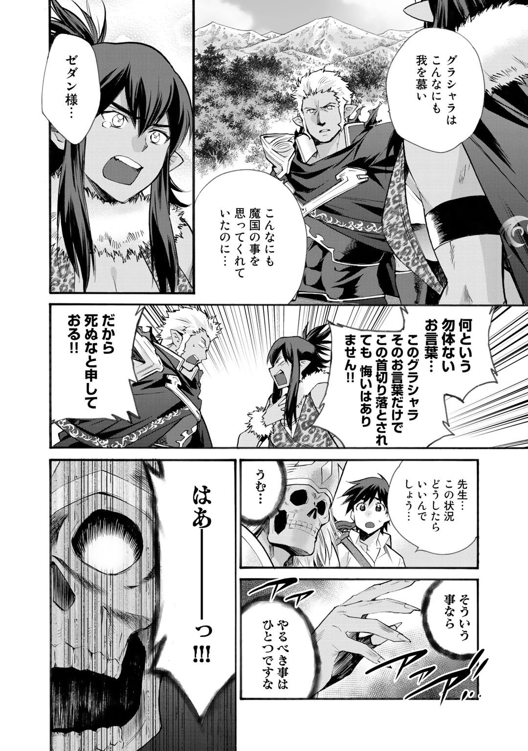 異世界で土地を買って農場を作ろう 第28話 - 10