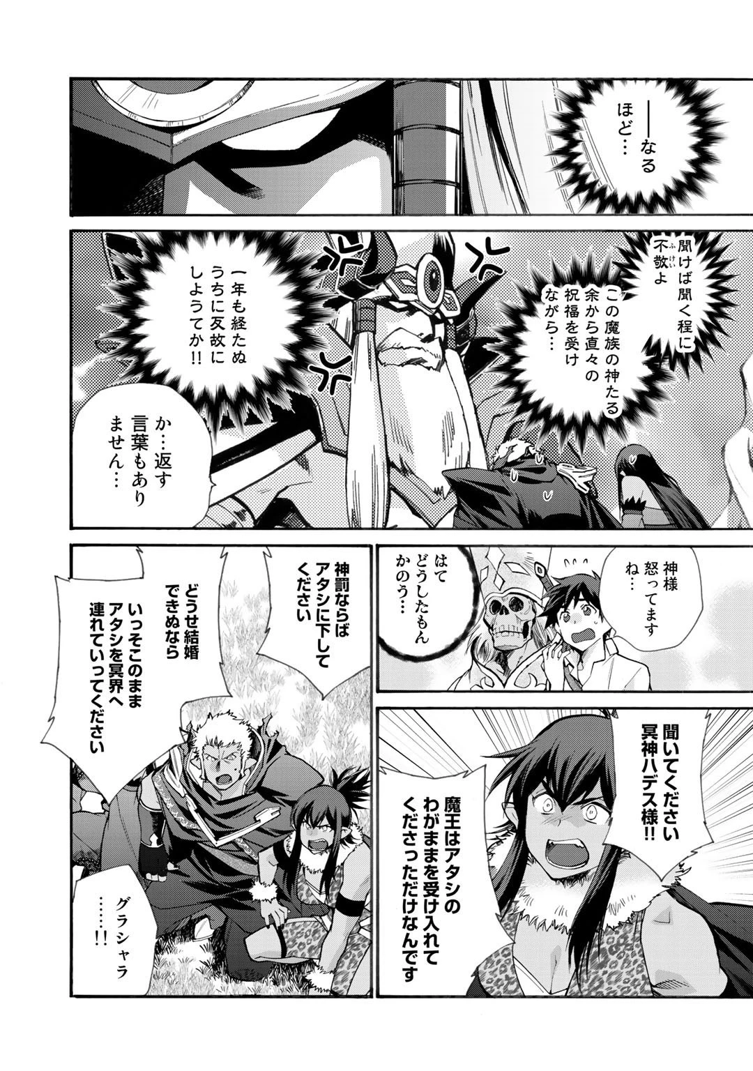 異世界で土地を買って農場を作ろう 第28話 - 12