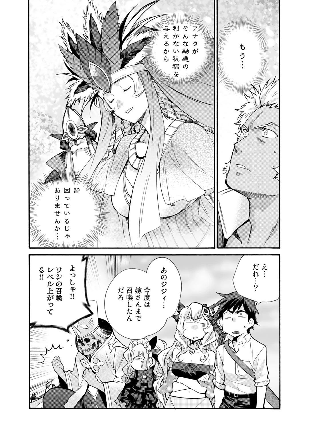 異世界で土地を買って農場を作ろう 第28話 - 14