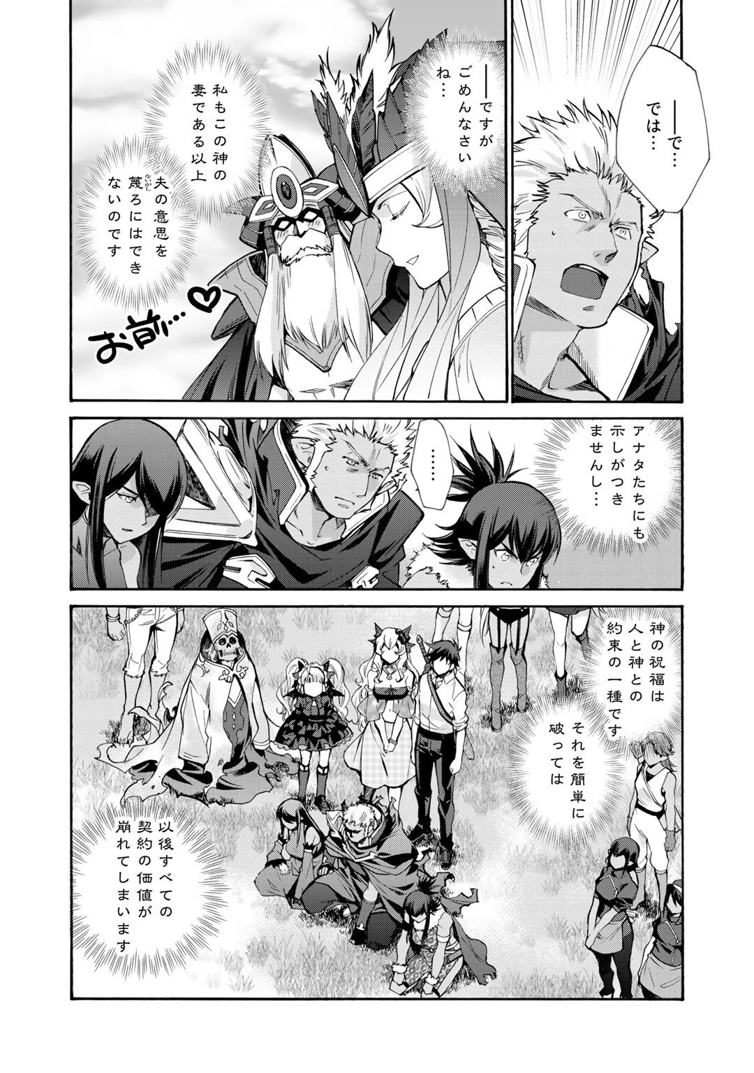 異世界で土地を買って農場を作ろう 第28話 - 16