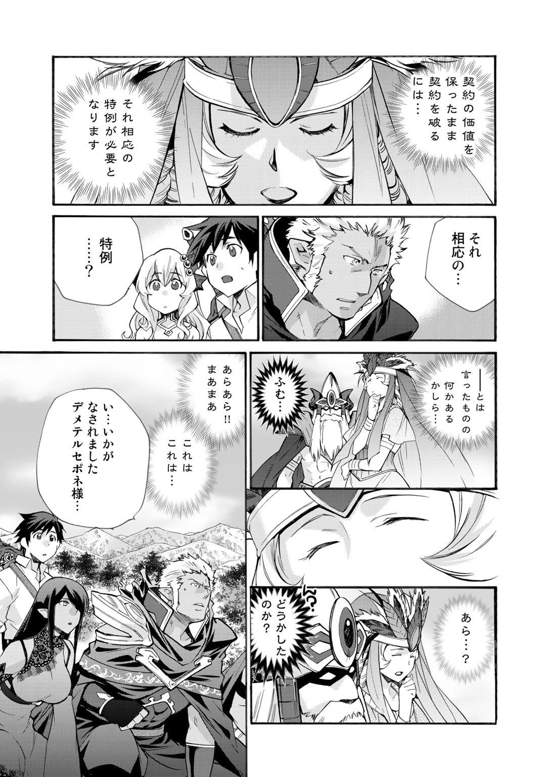 異世界で土地を買って農場を作ろう 第28話 - 17