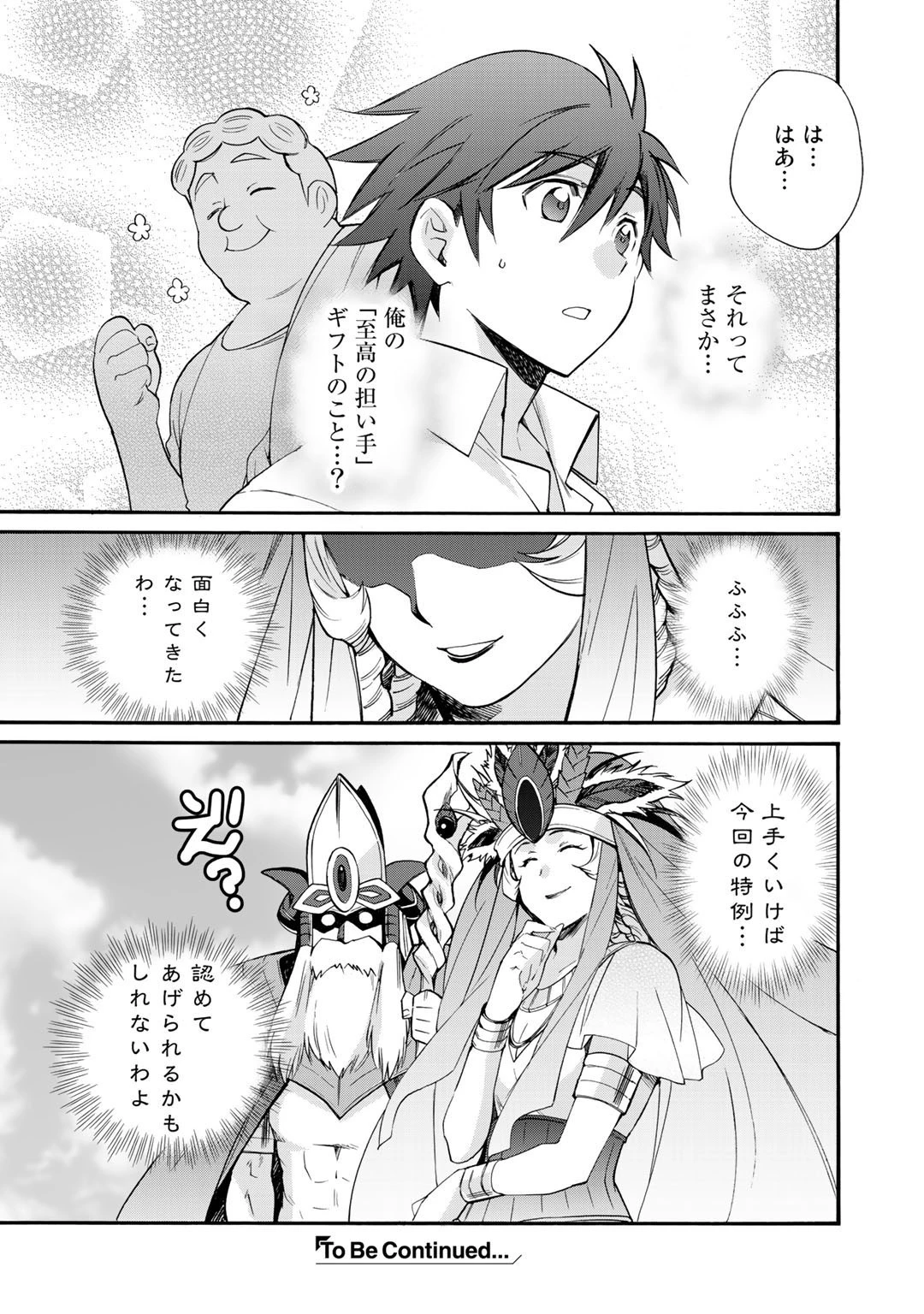 異世界で土地を買って農場を作ろう 第28話 - 19