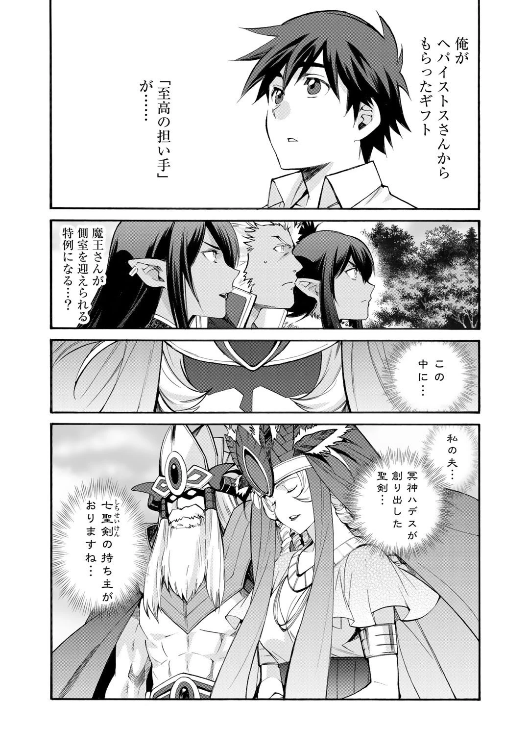 異世界で土地を買って農場を作ろう 第29話 - 1