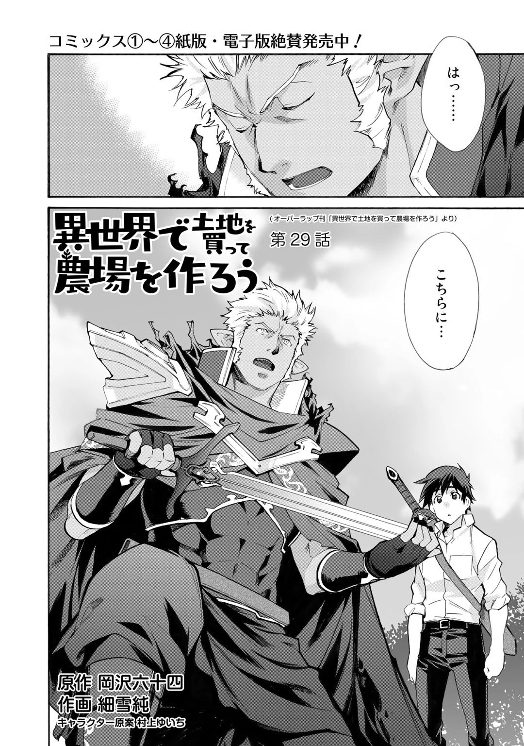 異世界で土地を買って農場を作ろう 第29話 - 2