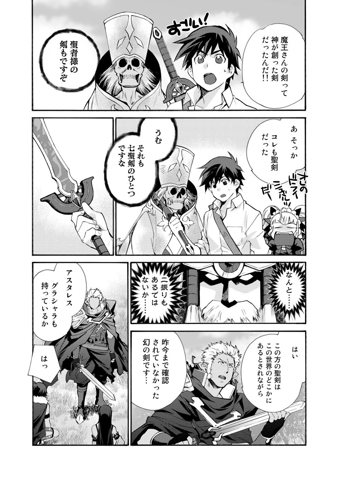 異世界で土地を買って農場を作ろう 第29話 - 3