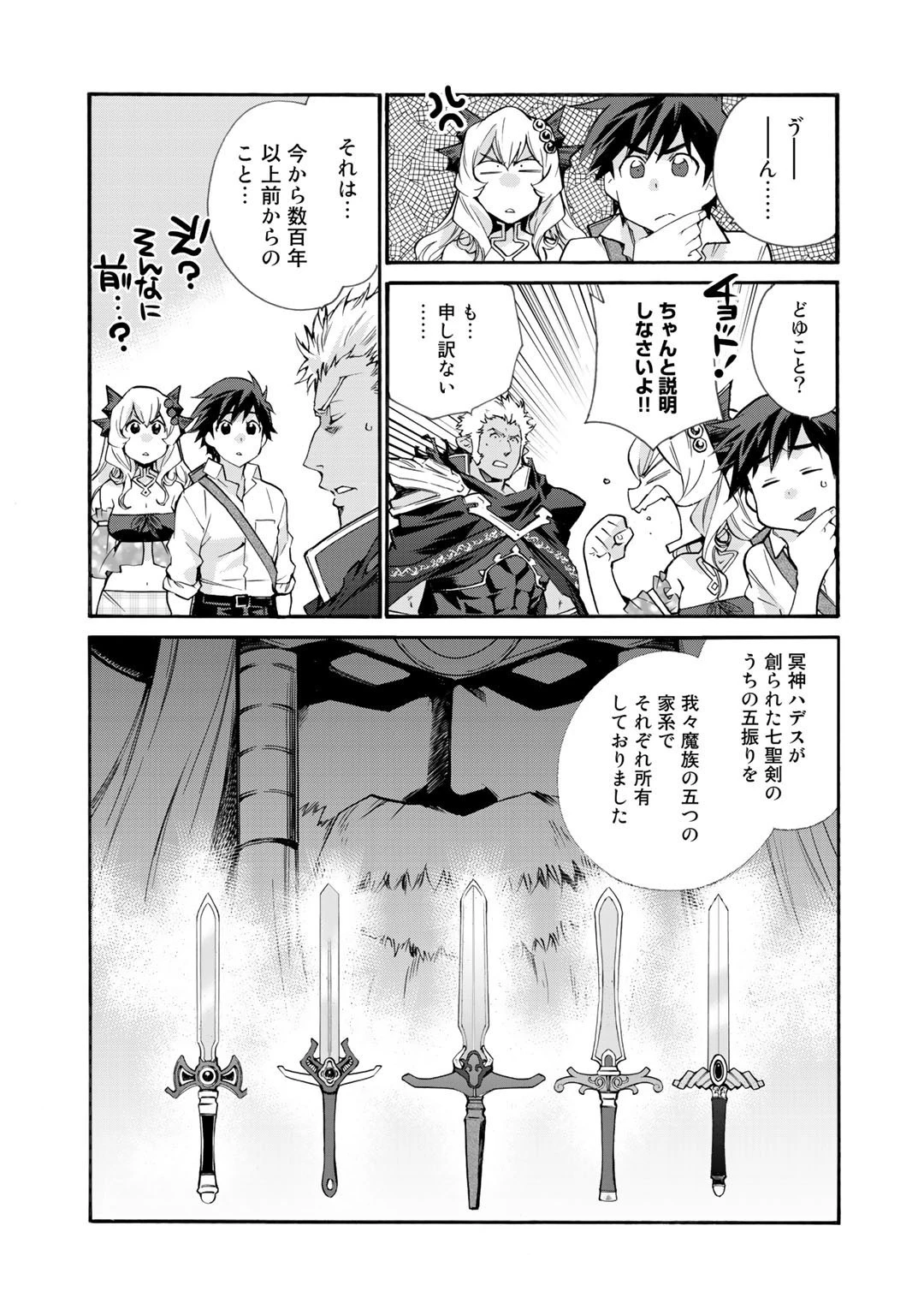 異世界で土地を買って農場を作ろう 第29話 - 5