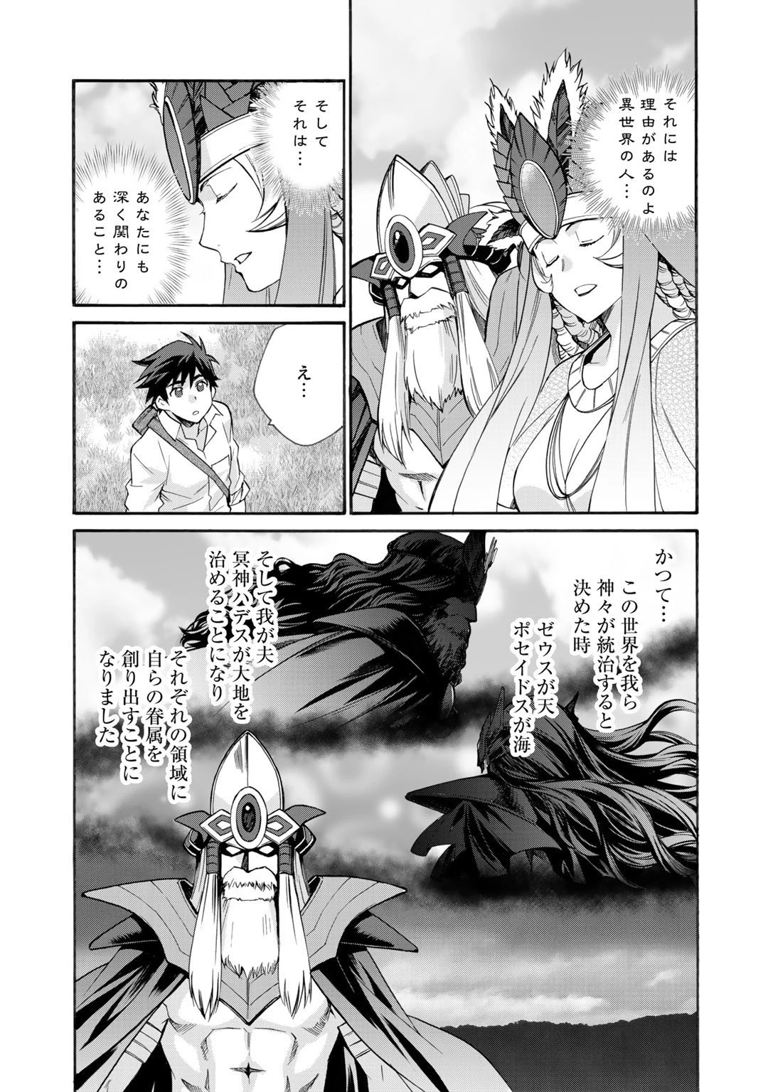 異世界で土地を買って農場を作ろう 第29話 - 7