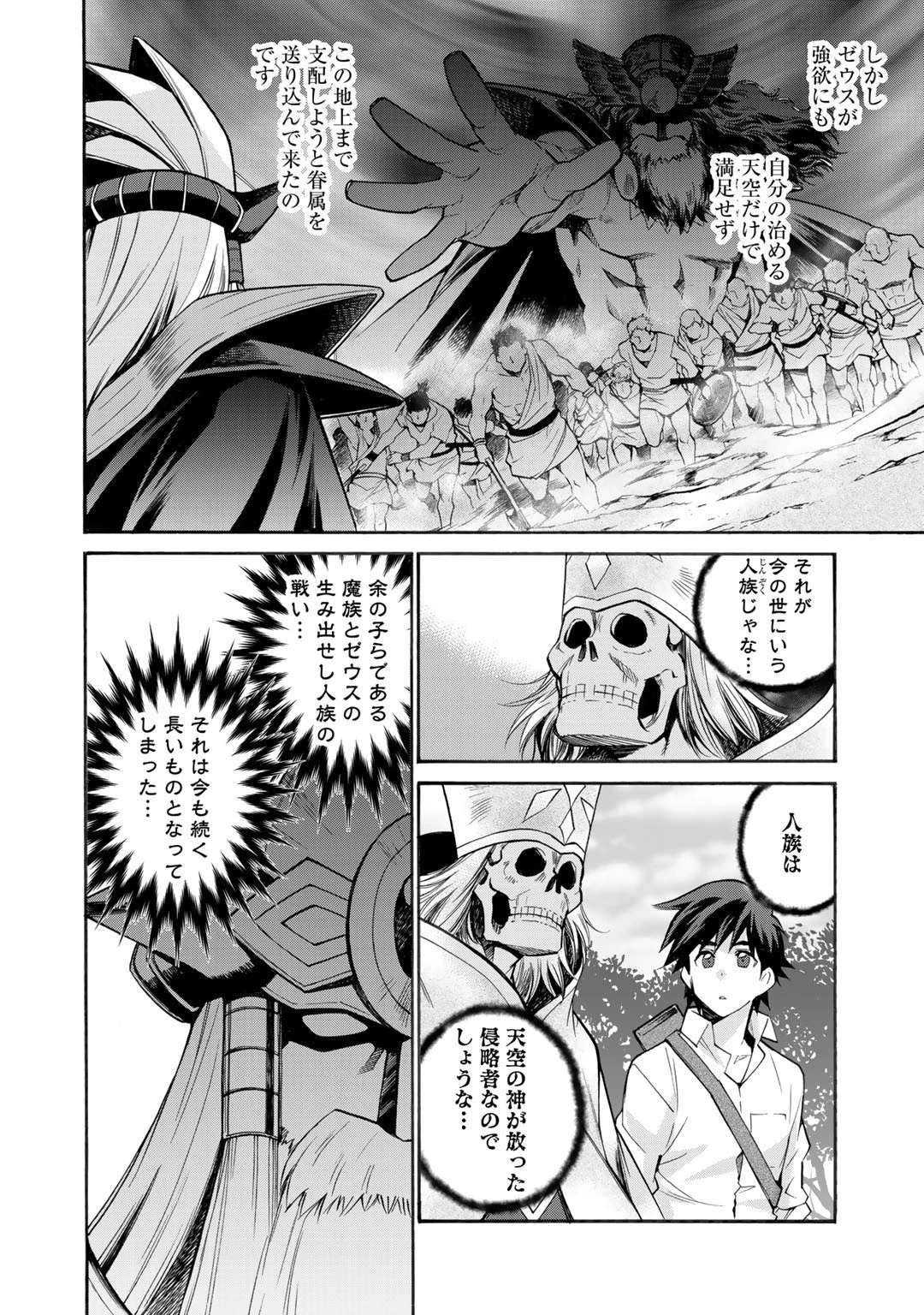 異世界で土地を買って農場を作ろう 第29話 - 8