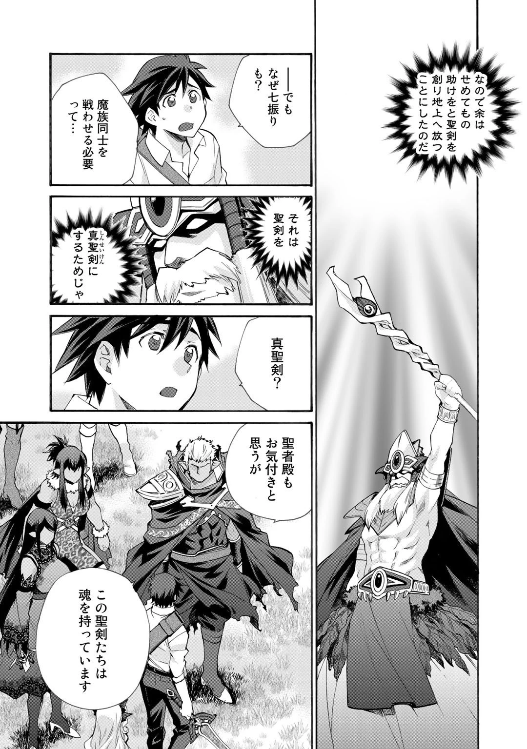 異世界で土地を買って農場を作ろう 第29話 - 9