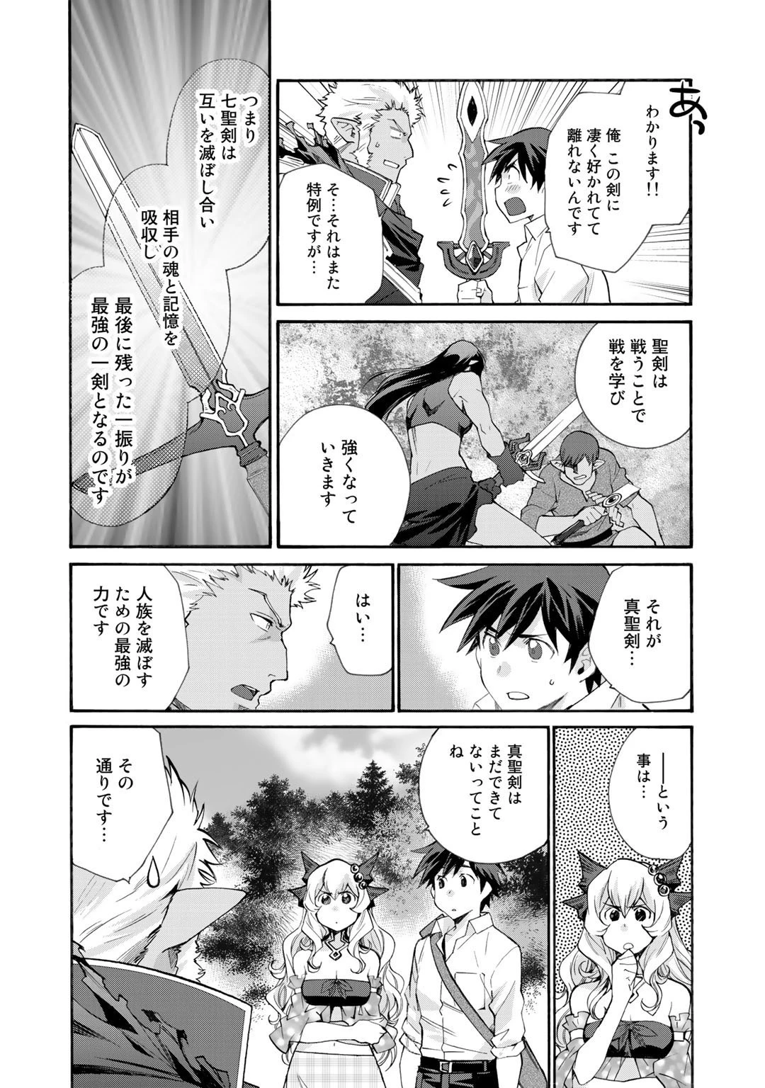 異世界で土地を買って農場を作ろう 第29話 - 10