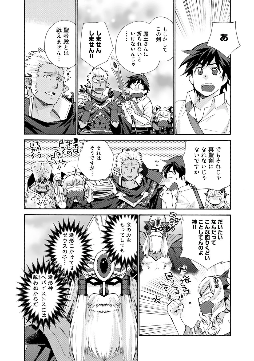 異世界で土地を買って農場を作ろう 第29話 - 11