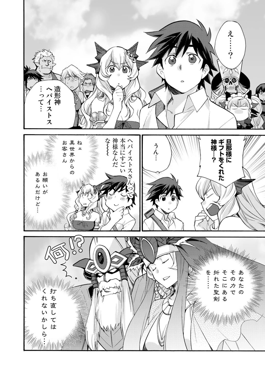 異世界で土地を買って農場を作ろう 第29話 - 12