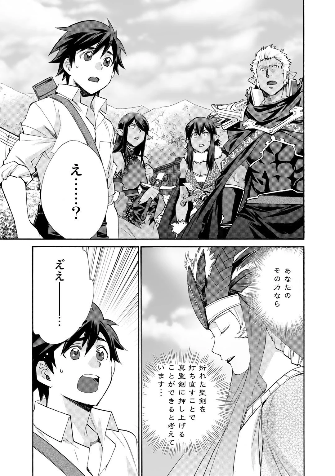 異世界で土地を買って農場を作ろう 第29話 - 13