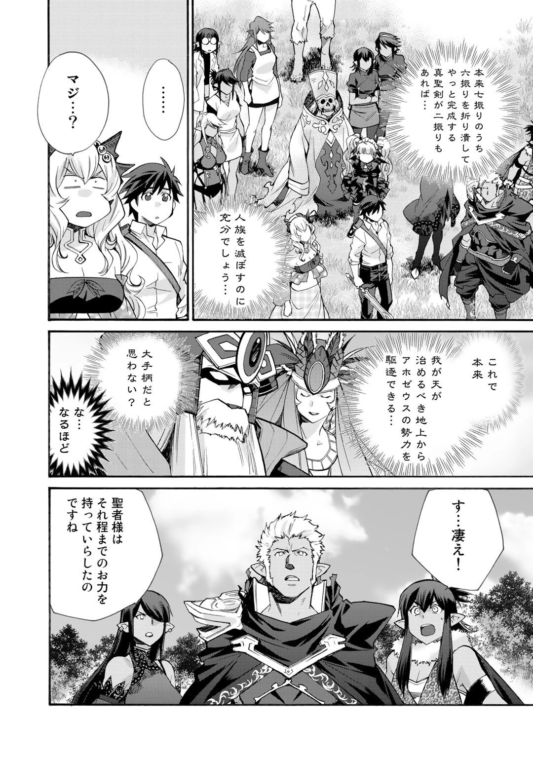 異世界で土地を買って農場を作ろう 第29話 - 14