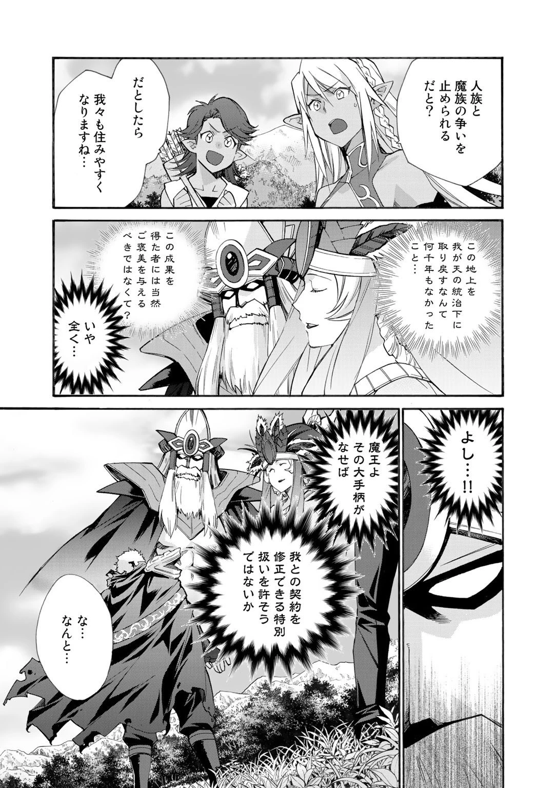 異世界で土地を買って農場を作ろう 第29話 - 15