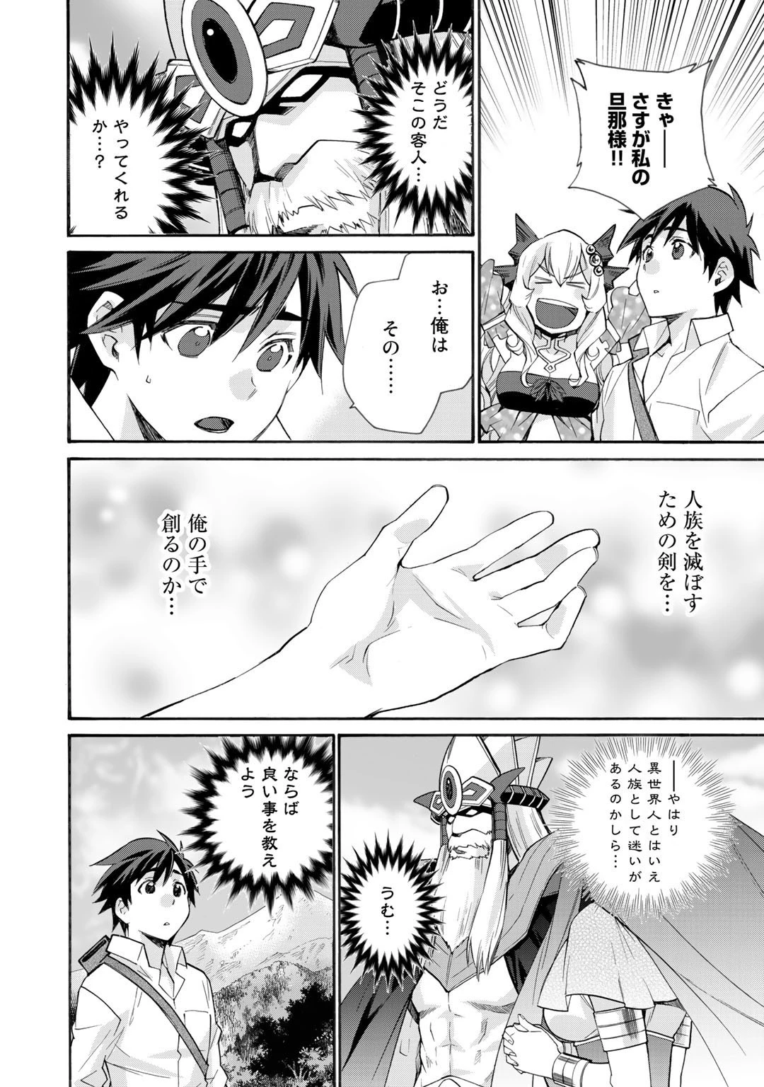 異世界で土地を買って農場を作ろう 第29話 - 16