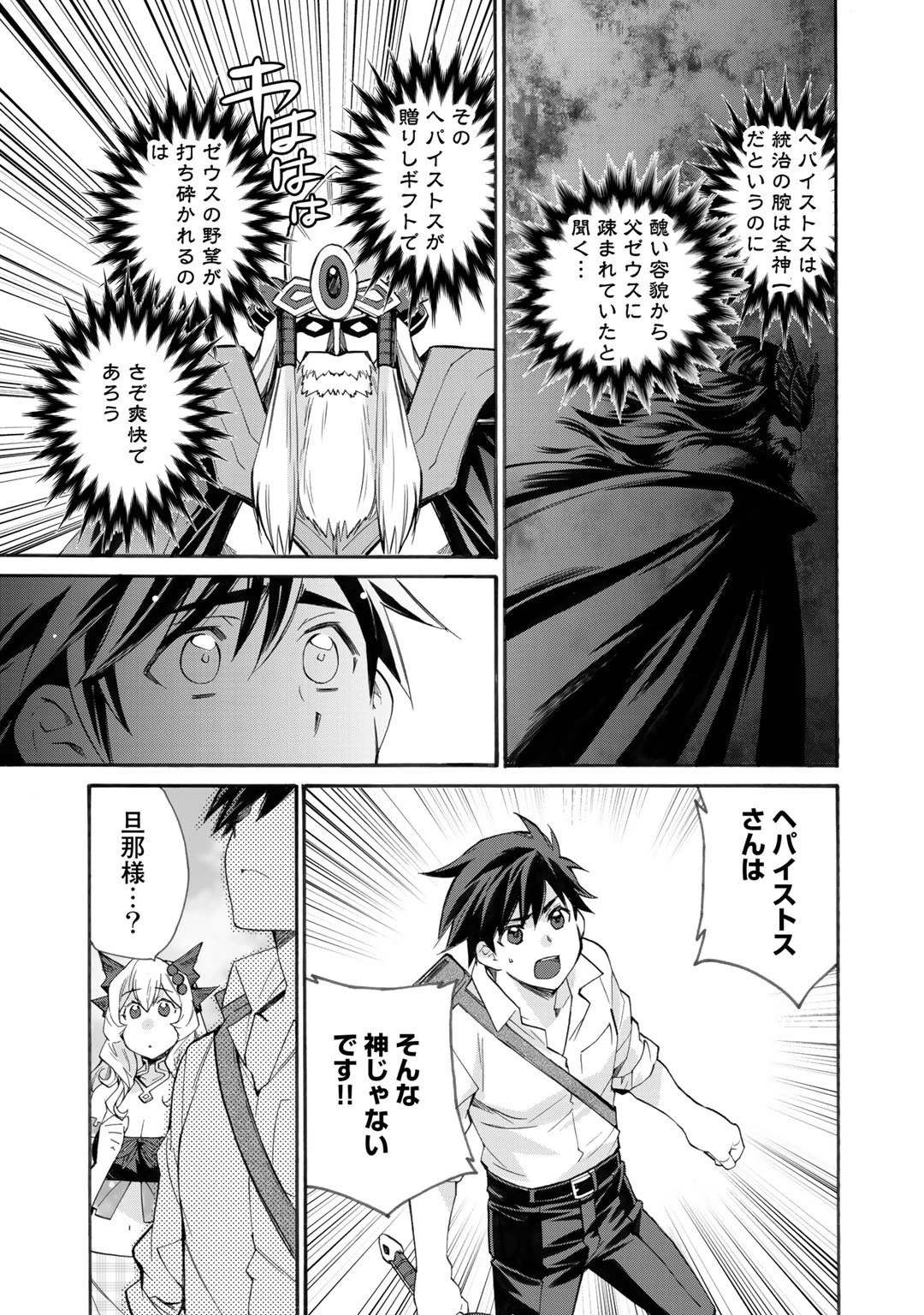 異世界で土地を買って農場を作ろう 第29話 - 17