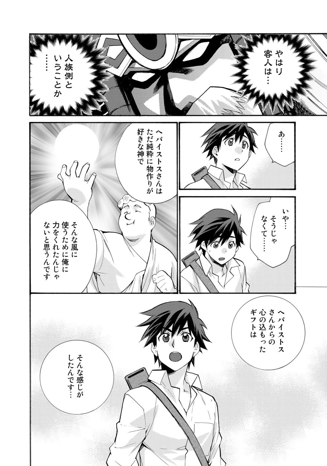 異世界で土地を買って農場を作ろう 第29話 - 18