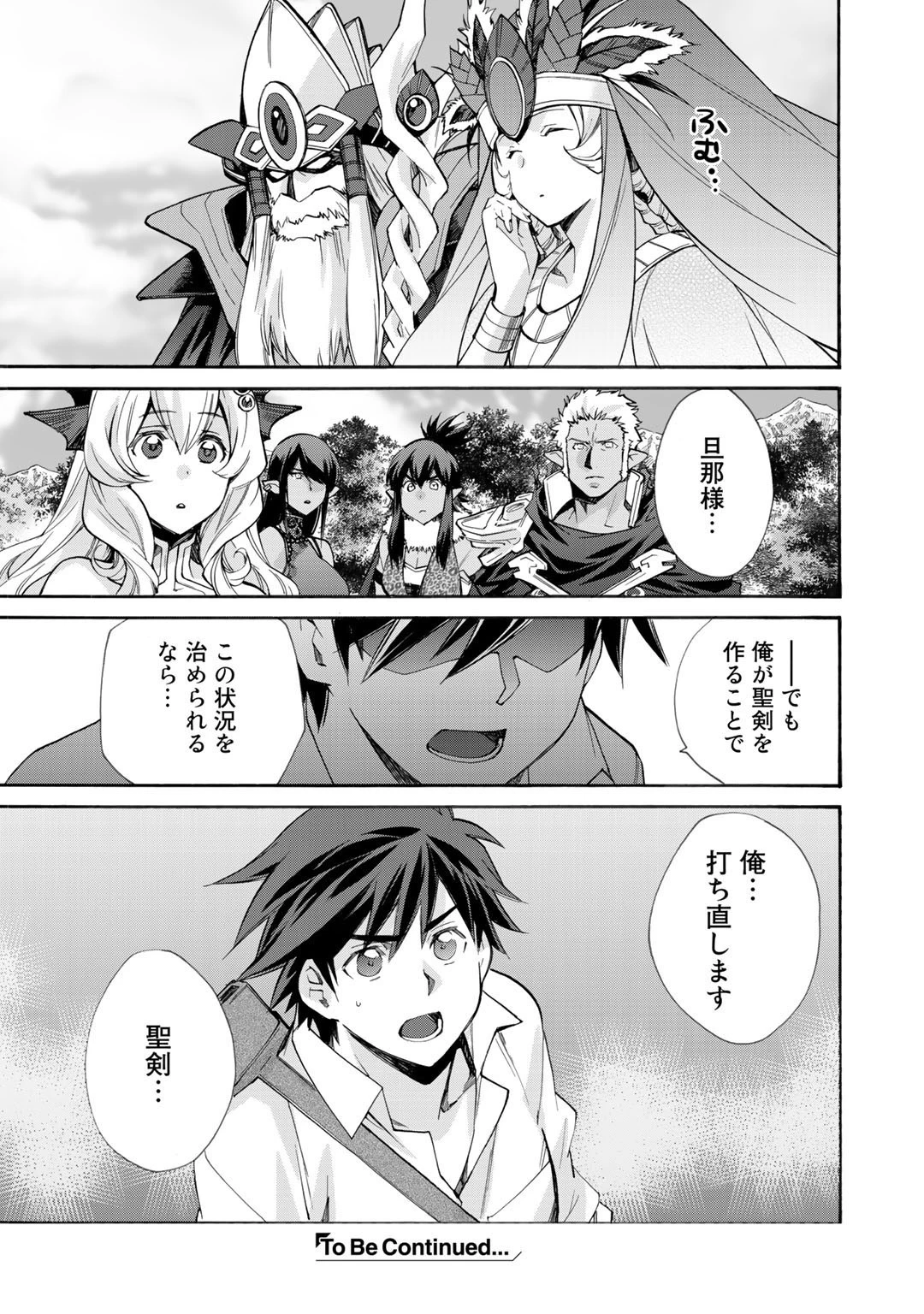 異世界で土地を買って農場を作ろう 第29話 - 19