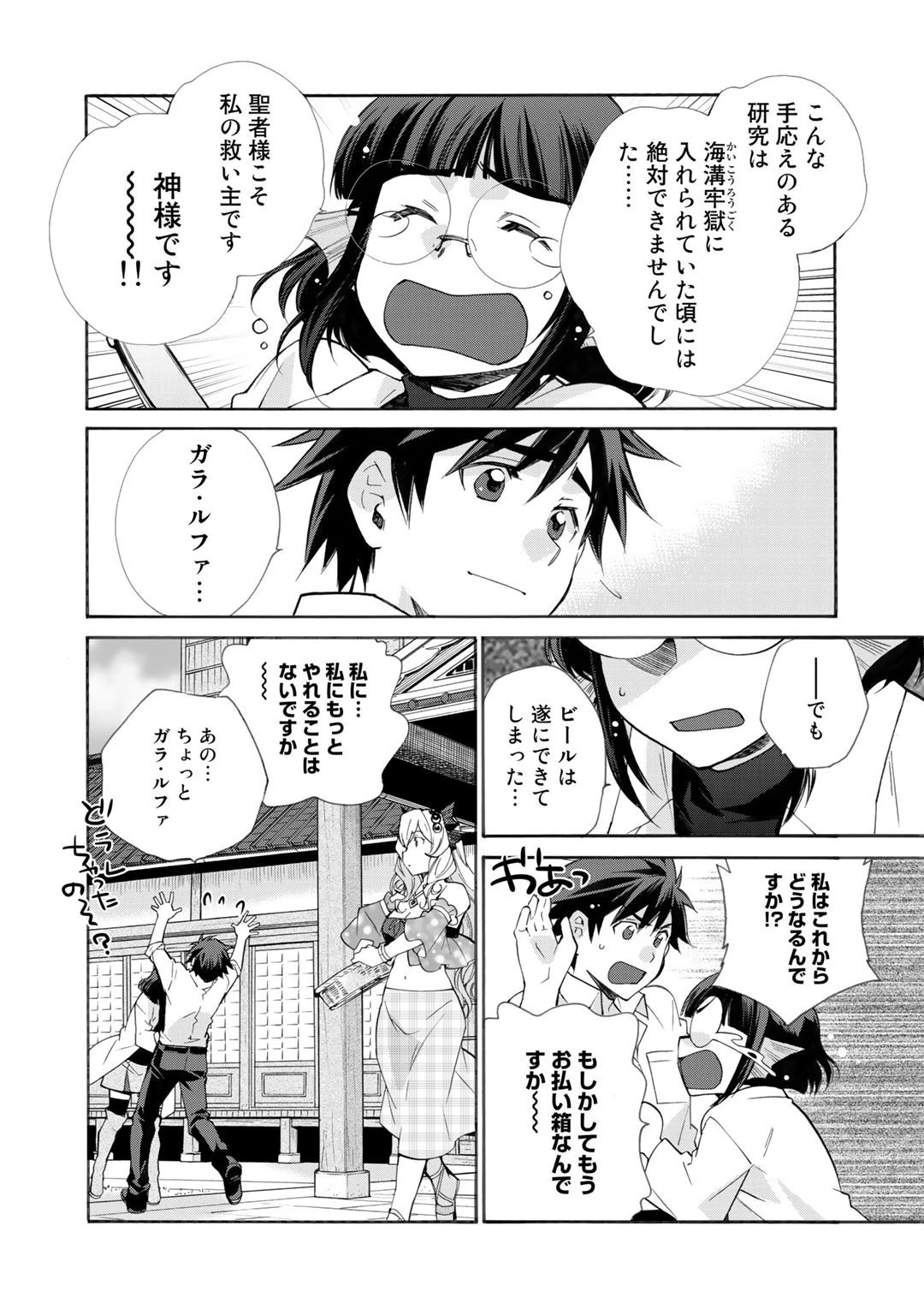 異世界で土地を買って農場を作ろう 第30話 - 4