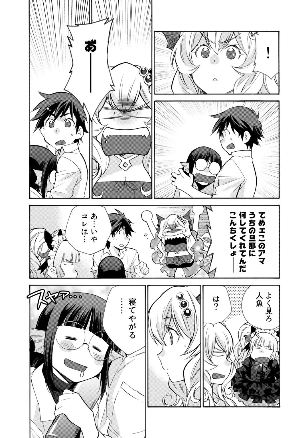 異世界で土地を買って農場を作ろう 第30話 - 5