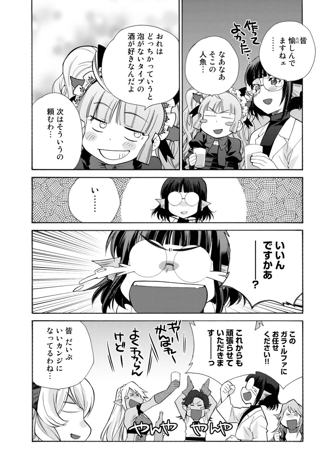 異世界で土地を買って農場を作ろう 第30話 - 7