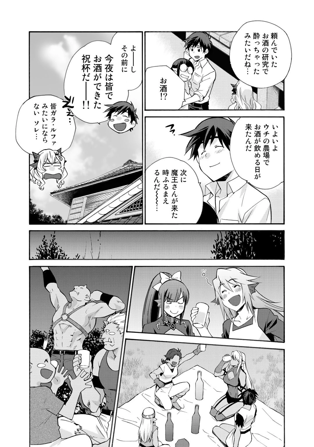 異世界で土地を買って農場を作ろう 第30.5話 - 6