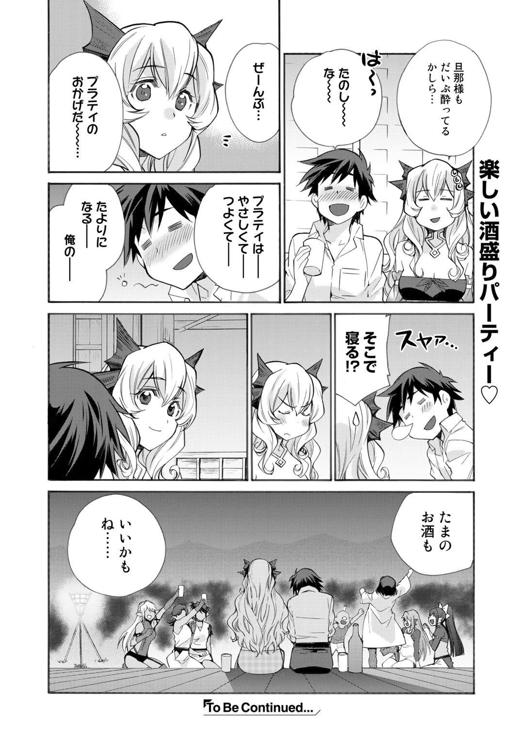 異世界で土地を買って農場を作ろう 第30.5話 - 8