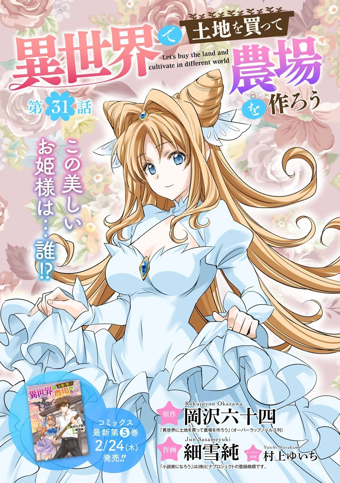 異世界で土地を買って農場を作ろう 第31話 - 1