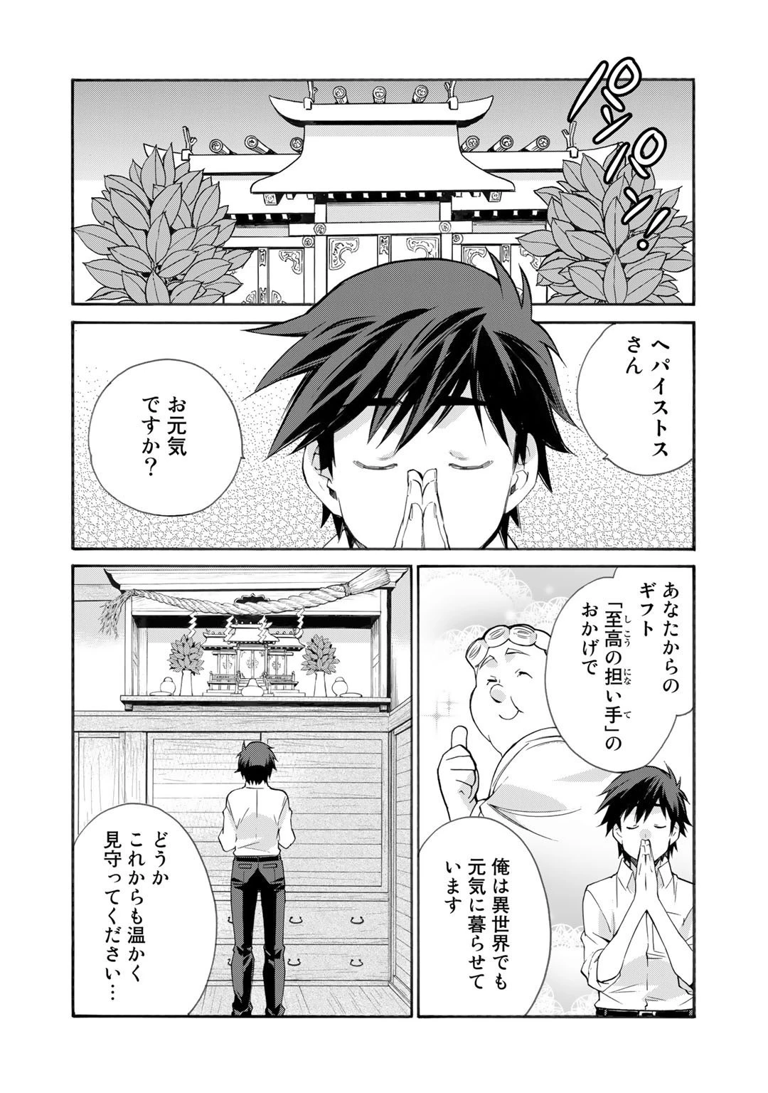 異世界で土地を買って農場を作ろう 第31話 - 2
