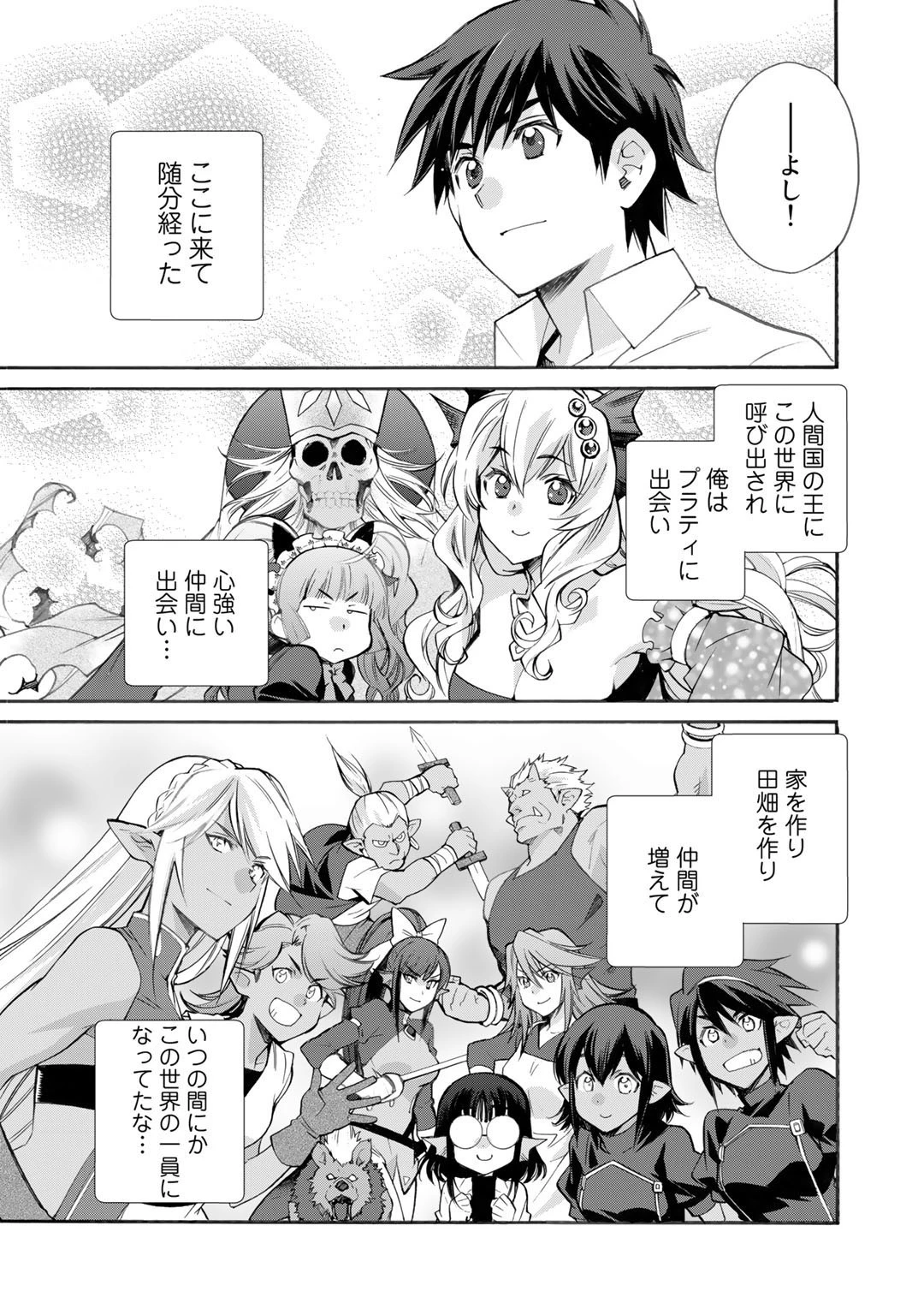 異世界で土地を買って農場を作ろう 第31話 - 3