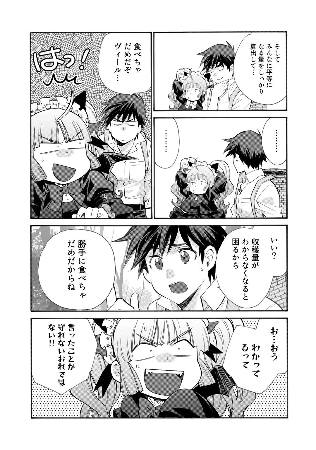 異世界で土地を買って農場を作ろう 第31話 - 9