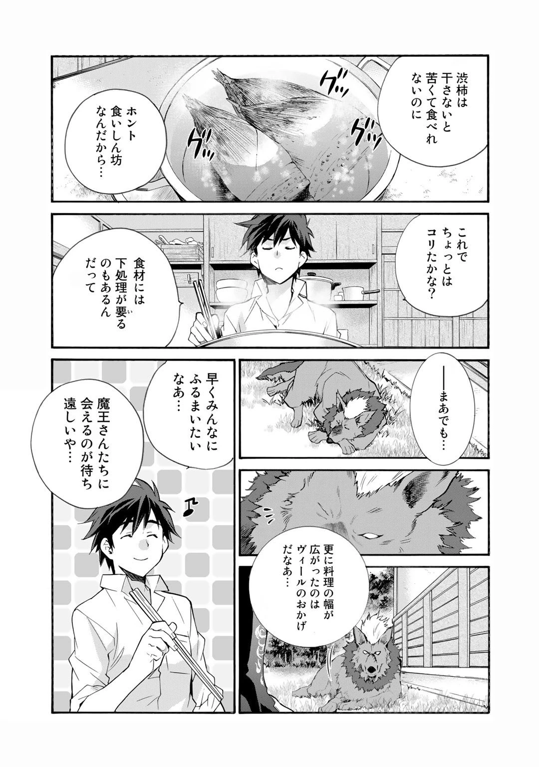 異世界で土地を買って農場を作ろう 第31話 - 11