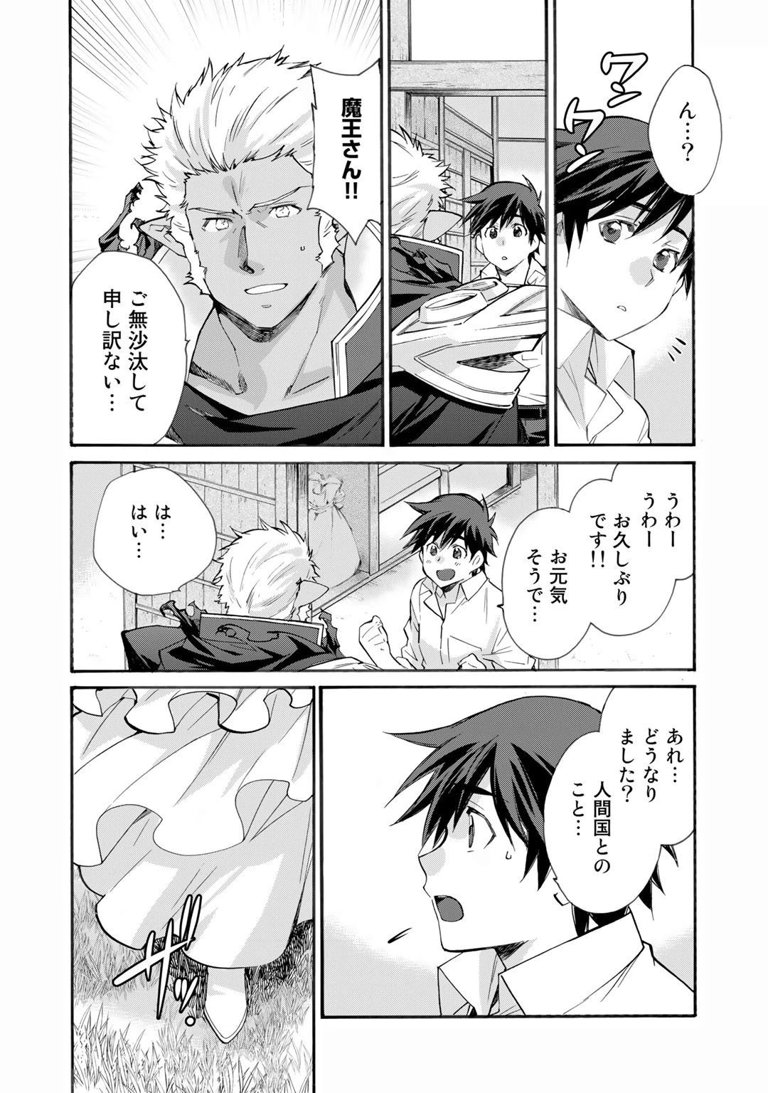 異世界で土地を買って農場を作ろう 第31話 - 12