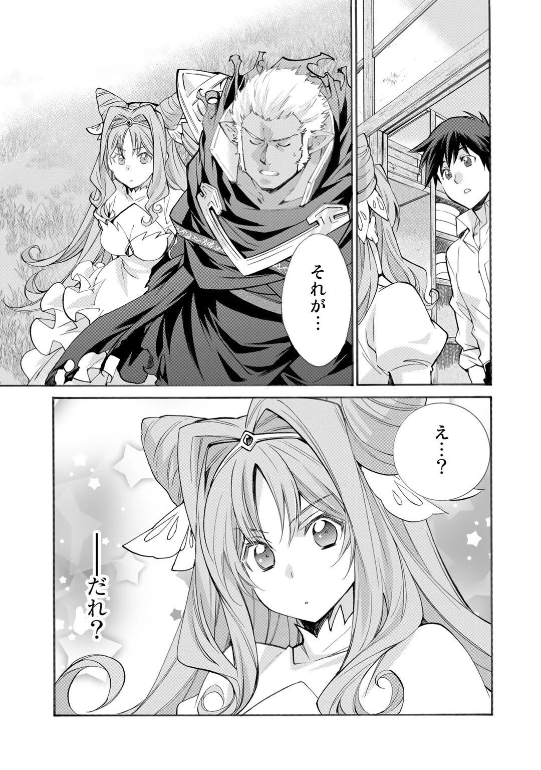 異世界で土地を買って農場を作ろう 第31話 - 13