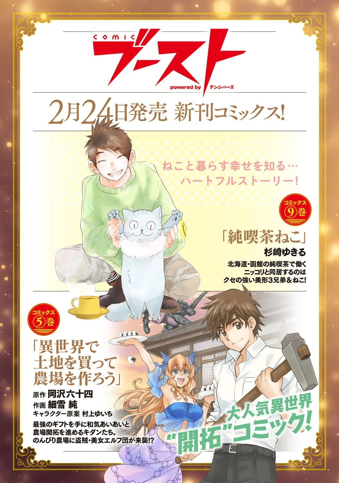 異世界で土地を買って農場を作ろう 第31話 - 15