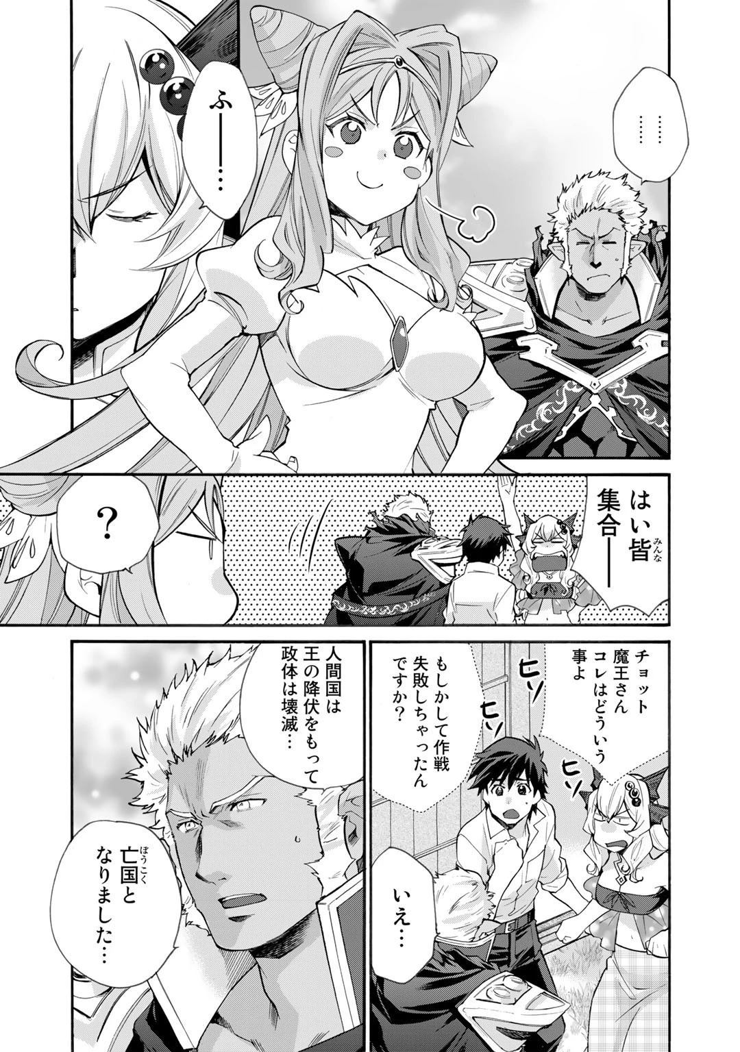 異世界で土地を買って農場を作ろう 第32話 - 1